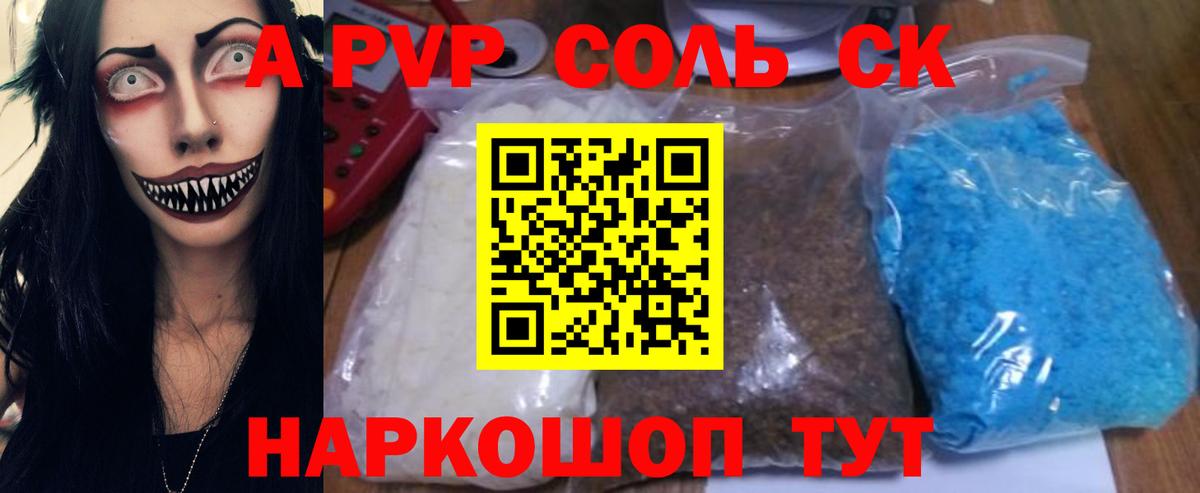 Альфа ПВП крисы CK  что такое   Киров  A-PVP Crystall  Вход с VPN 