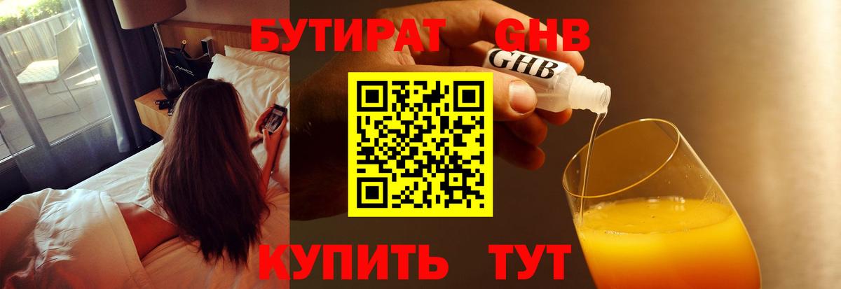 Бутират 1.4BDO  Вход с VPN  Бутират  Киров 
