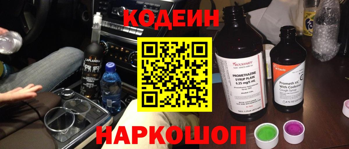 Codein Purple Drank  Вход с VPN  даркнет сайт  Киров  Кодеин Purple Drank 