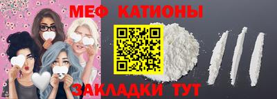 мяу мяу кристалл Кинель