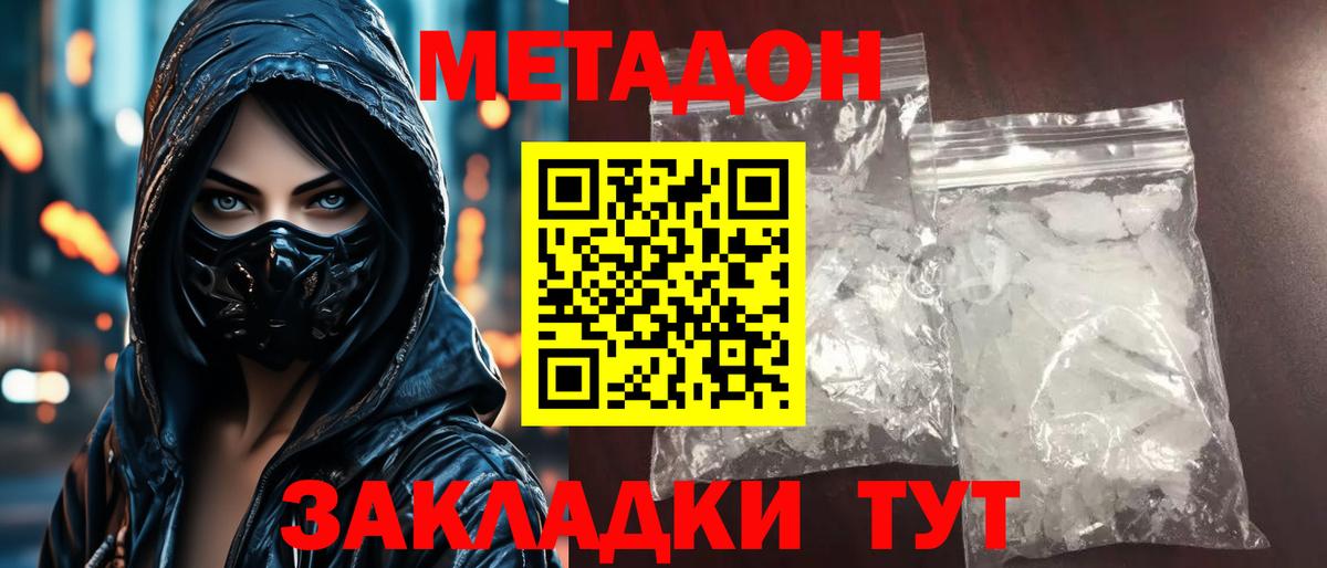 Метадон methadone  Вход с VPN  МЕТАДОН кристалл  Киров 