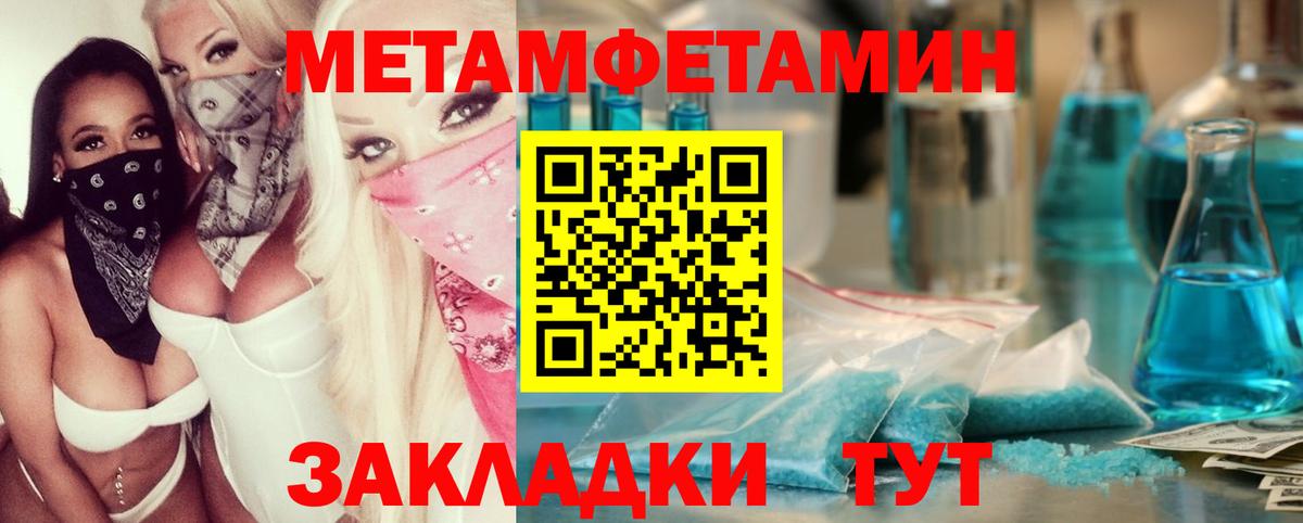 Метамфетамин мет Киров
